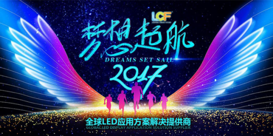 ROYAL皇家88LED显示屏梦想起航