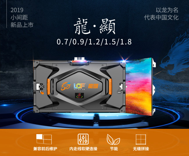 ROYAL皇家88小间距，感受视界之美