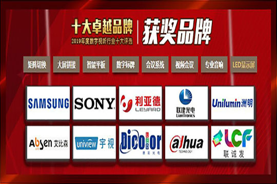 【喜讯】ROYAL皇家88荣膺“2019年度数字视听行业十大卓越品牌”