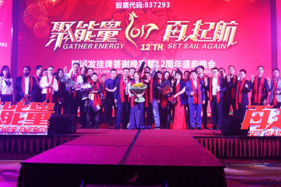 ROYAL皇家88年会庆典晚会