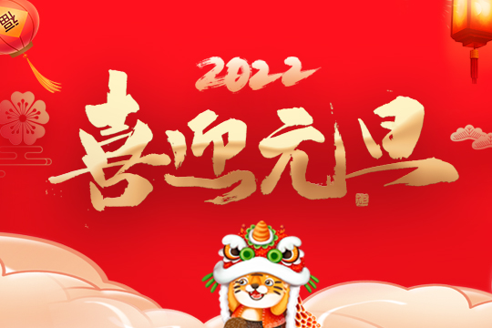 2022ROYAL皇家88集团新年寄语 