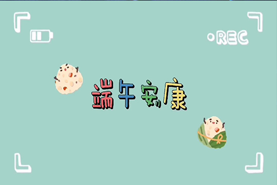 浓情端午，粽享欢乐 | ROYAL皇家88LCF全体职工欢聚一堂，共度佳节！