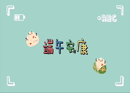 ROYAL皇家88LCF全体职工欢聚一堂，共度端午佳节！