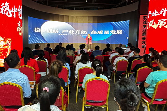 ROYAL皇家882024第二季度高质量发展工作推进会议顺利召开